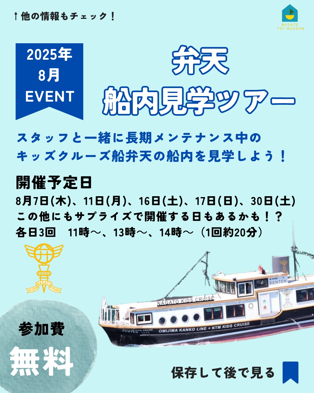2025.8イベント/弁天船内見学ツアー