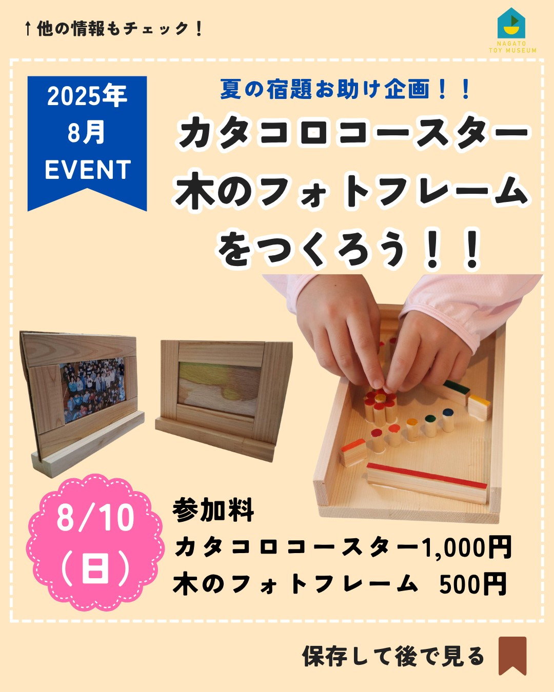 2025.8イベント/カタコロコースター木のフォトフレームを作ろう