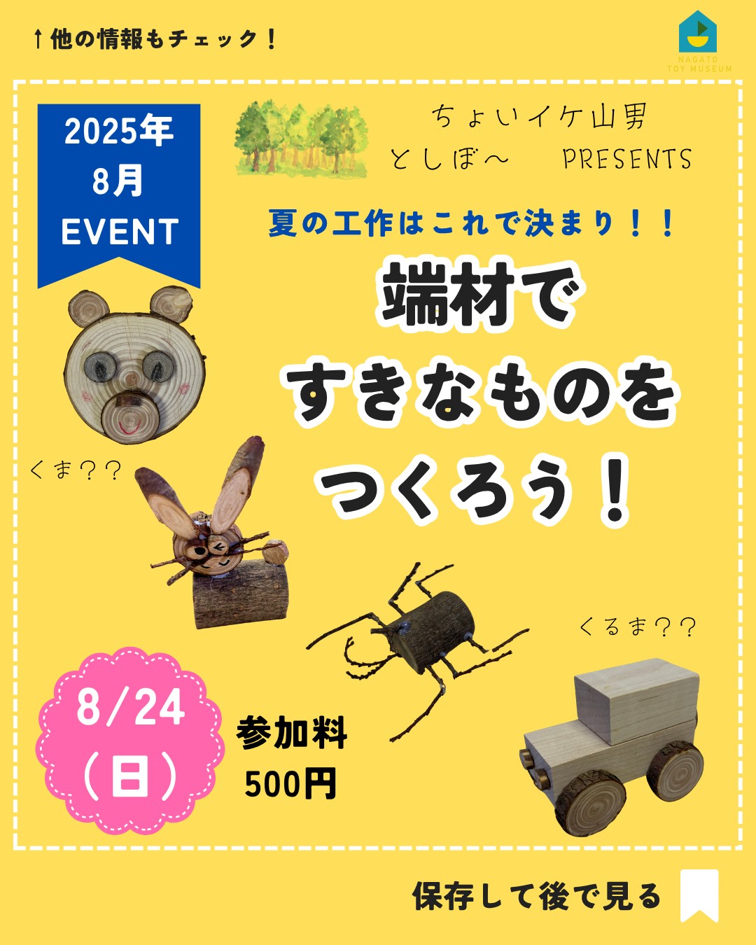 2025.8イベント/端材で好きなものを作ろう